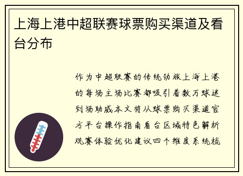 上海上港中超联赛球票购买渠道及看台分布